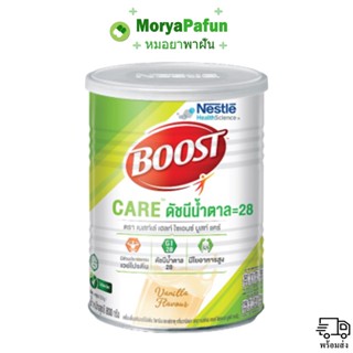 BOOST CARE 800 กรัม บูสท์ แคร์ เนสท์เล่ เฮลท์ ไซเอนซ์ บูสท์ แคร์ พร้อมส่ง