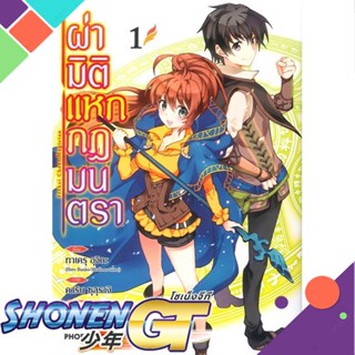 หนังสือ ผ่ามิติแหกกฎมนตรา 1 (Mg)1-3 แยกเล่มมังงะ-MG