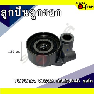 ลูกปืนลูกรอก For: TOYOTA VIGO TIGER D4D 📍เบอร์: 62TB0629B28 (📍ราคาต่อชิ้น)