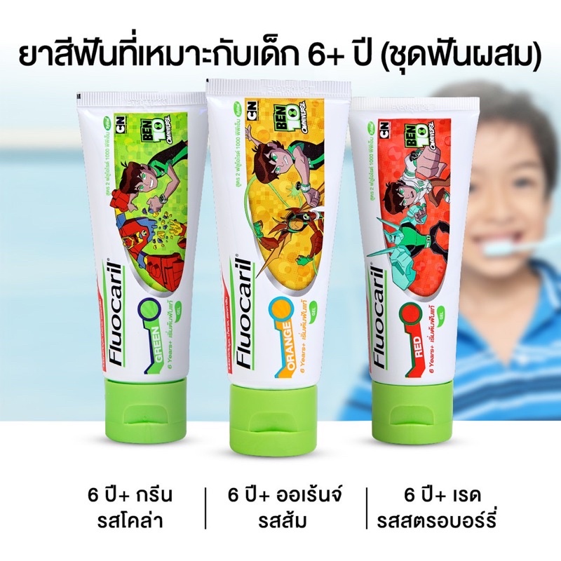 ยาสีฟันเด็ก ฟลูโอคารีล ขนาด 65 กรัม สูตร สำหรับฟันน้ำนม ฟันผสม และ เริ่มต้นฟันแท้