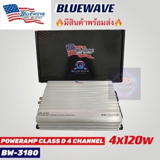 🚩Bluewave poweramp class d 4 channel4x120w รุ่น BW-3180