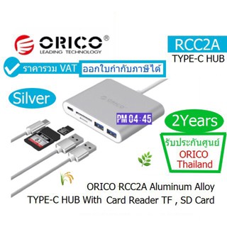 ORICO RCC2A (Silver)Aluminum Type-C Hub with Card ReaderTF,SD Card ประกันศูนย์ 2 ปี ORICO THAILAND ออกใบกำกับภาษีได้น