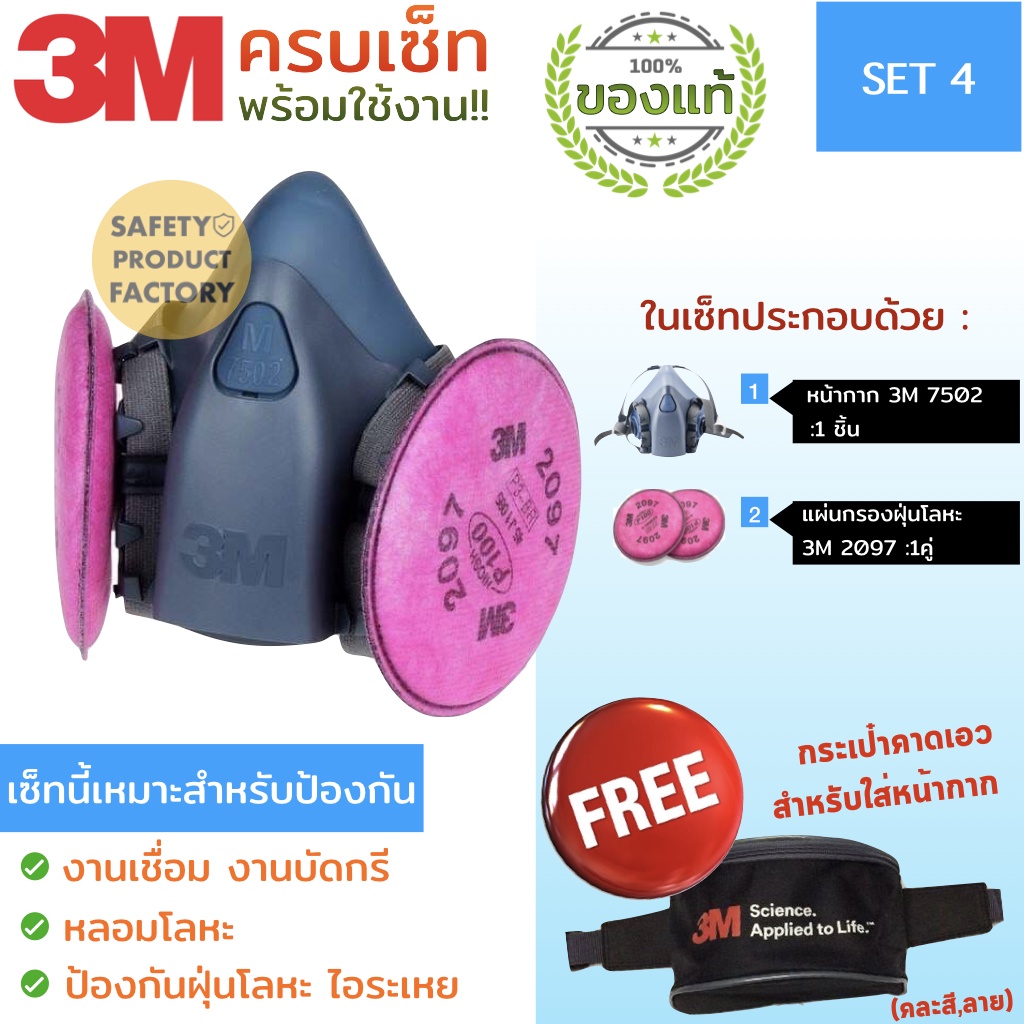 [ของแท้] 3M 7502 +2097 ชุดหน้ากากพร้อมฟิลเตอร์ 2097 (P100)+กระเป๋า