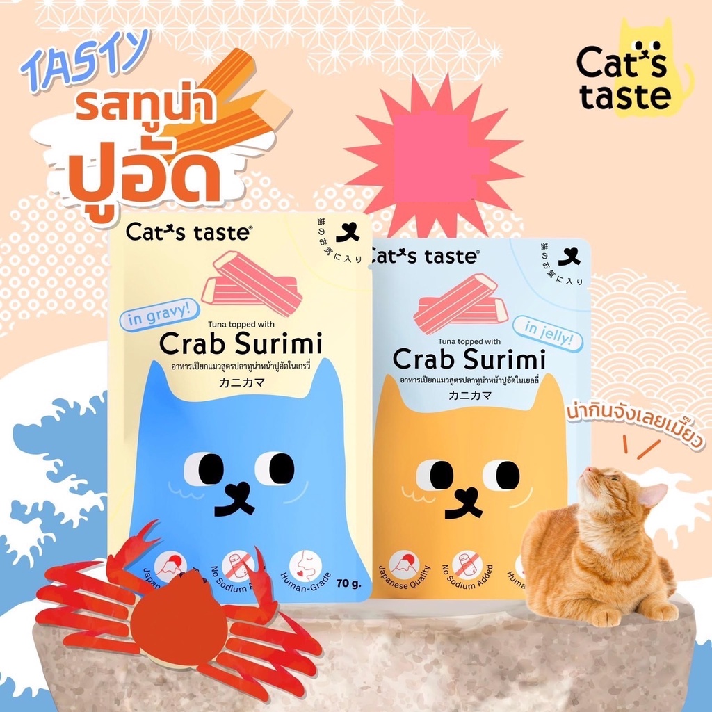 (12 ซอง) อาหารเปียกแมว Cat’s Taste Sea food 1 กล่อง  ( 12 ซอง )