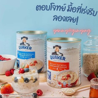 Quaker instant oatmeal ข้าวโอ๊ต สำเสร็จรูป 800 กรัม 2 สูตร