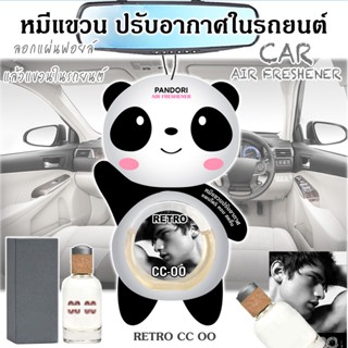 หมีแขวน 8 ml กลิ่น RETRO แนว CC-OO