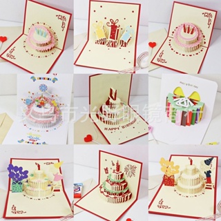 พร้อมส่ง มี18แบบ การ์ดอวยพรวันเกิด🎂 Birthday Card Pop up 3D การ์ดป๊อปอัพ 3มิติ การ์ดวันเกิด การ์ดดอกไม้ การ์ดวาเลนไทน์