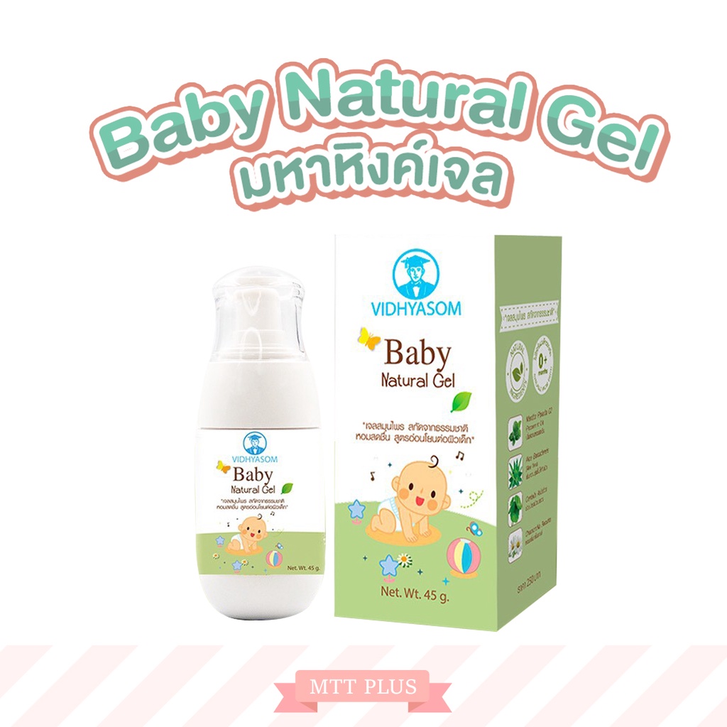 มหาหิงค์ Baby natural Gel เจลสมุนไพร กลิ่นหอม ลดอาการท้องอืด ปวดท้อง