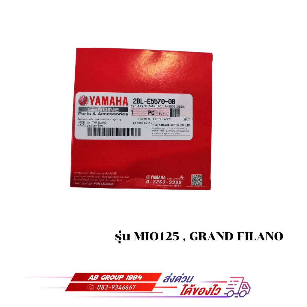 ชุดคลัทช์สตาร์ท รุ่น MIO125 , GRAND FILANO ราคา ถูกที่สุด ดีลบีเคเค แกลเลอรีภาพที่ 4