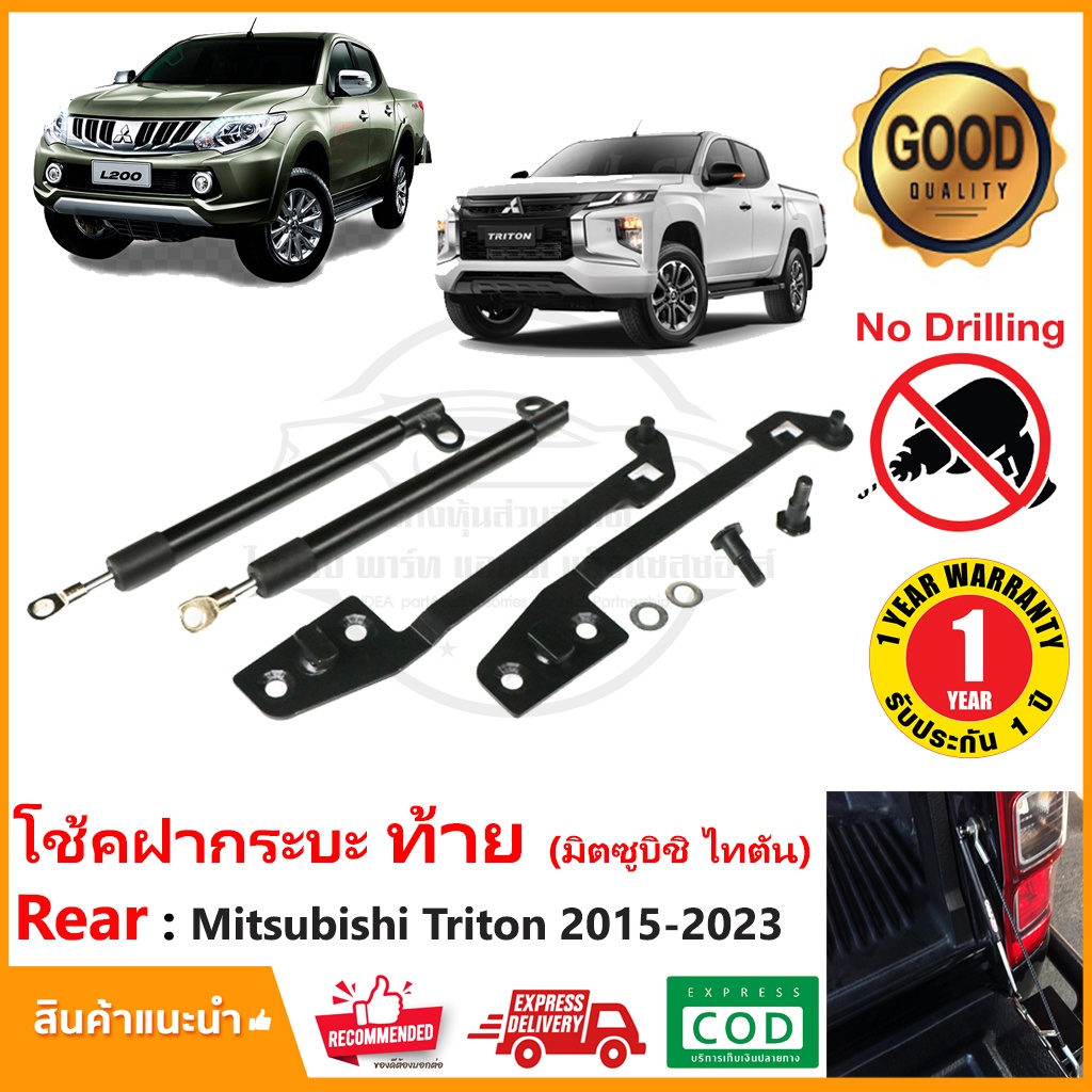 🔥โช้คฝากระบะท้าย Mitsubishi Triton 2015-2023 (มิตซูบิชิ ไททัน) 1 คู่ ซ้าย ขวา ตรงรุ่นไม่ต้องเจาะ  รับประกัน 1 ปี🔥