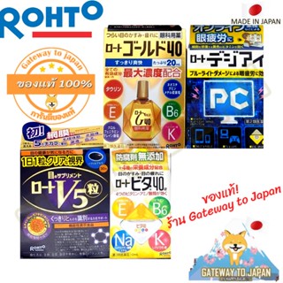 Rohto PC / Vita40 / Gold 40 eyes drop น้ำตาเทียมญี่ปุ่น วิตามินบำรุงดวงตา Made in Japan