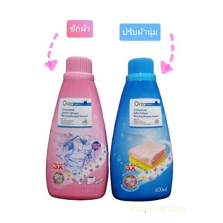 Orita น้ำยาปรับผ้านุ่ม น้ำยาซักผ้า แบบขวด สูตรเข้มข้น  / สเป…
