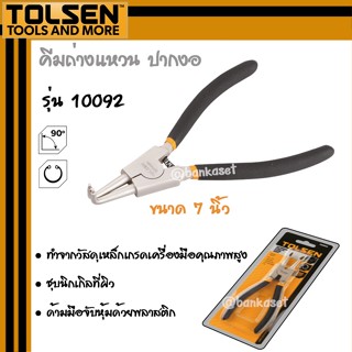 TOLSEN คีม คีมถ่าง คีมถ่างแหวน ปากงอ ขนาด 7 นิ้ว รุ่น 10092 (External Circlip pliers,bent)