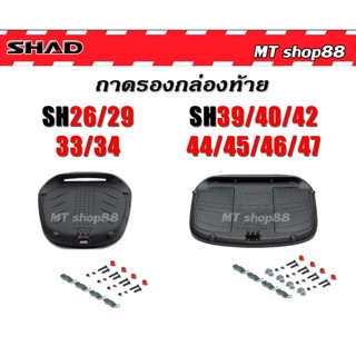 ถาดรองกล่อง Shad แท้ตรงรุ่น