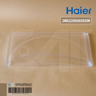 2MK22305003030N ฝาปิดช่องฟรีซ ตู้เย็น HAIER (TOP Door For Freezer Section) อะไหล่ตู้เย็น ของแท้ศูนย์ //ขนาด W37.5 x H...