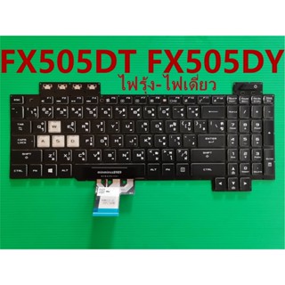 KEYBOARD NOTEBOOK ASUS TUF GAMING FX505DT FX505DD FX505G FX505DY(ไฟรุ้ง-ไฟเดี่ยว)