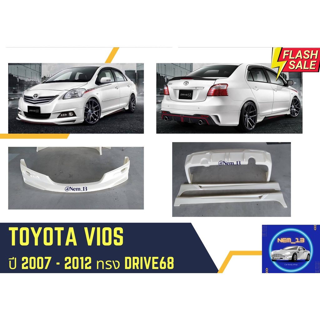 สเกิร์ต โตโยต้าวีออส Toyota Vios ทรง Drive68 ปี 2007-12
