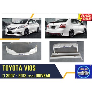 ♥ สเกิร์ต โตโยต้าวีออส Toyota Vios ทรง Drive68 ปี 2007-12