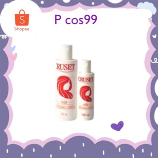 Cruset Hair Dressing Lotion โลชั่นตกแต่งผม 160 มล.