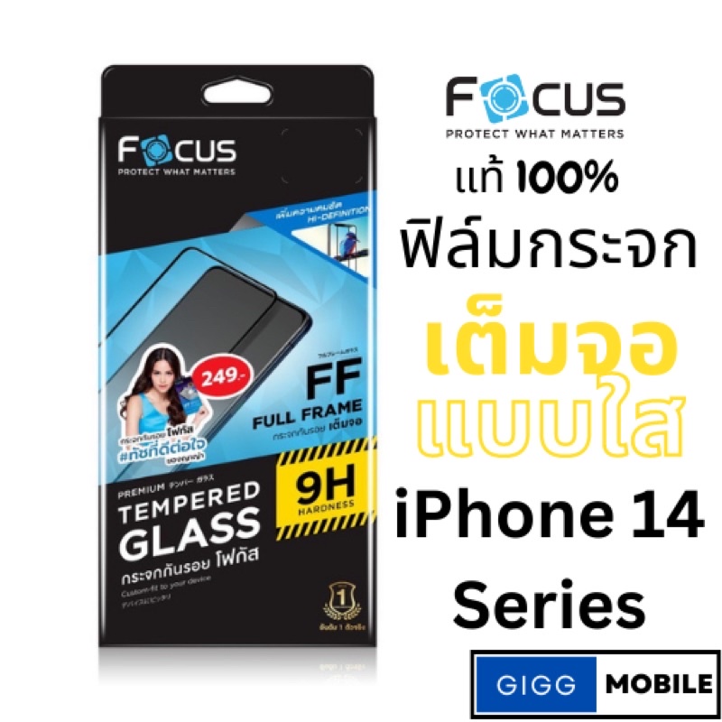 Focus ฟิล์มกระจกใสเต็มจอ รุ่น 14 14 Plus 14 Pro 14 Pro max