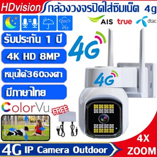 กล้องวงจรปิดใส่ซิม กล้องวงจรปิดใช้ซิมเน็ต 4G IP camera outdoor กล้องวงจรปิด 4K 8MP 5MPกลางแจ้งไร้สายนอกบ้าน กล้องวงจรปิด