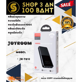 ⚡ JOYROOM JR-T013 POWER BANK แบตสำรอง 10,000 MAH 3.1A ของแท้พร้อมส่ง