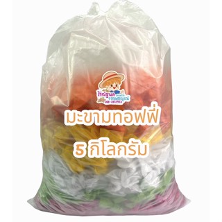 5กิโลกรัม ทอฟฟี่มะขาม