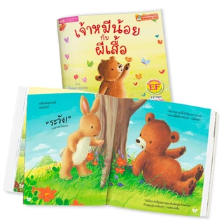 นิทาน 2 ภาษา ลิขสิทธิ์ต่างประเทศ มีให้เลือก 23 เรื่อง นิทานก่อนนอน นิทานเด็ก นิทาน EF