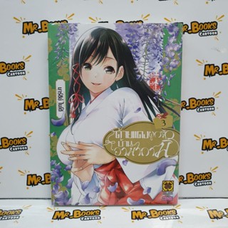 ด้ายแดงผูกรักบ้านอามากามิ เล่ม 1-3 (แยกเล่ม)