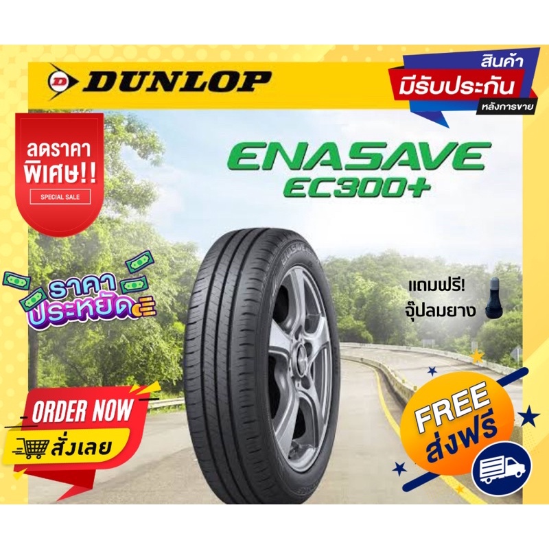 ยาง Dunlop ENASAVE EC300+ ขอบ 15 (185/60R15 , 185/65R15 , 195/50R15 , 195/55R15 , 195/60R15 , 195/65