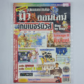 [00290] นิตยสาร COMPGAMER NEWS คอมพ์เกมเมอร์นิวส์ #Issue 43 (TH)(BOOK)(USED) หนังสือทั่วไป วารสาร นิตยสาร มือสอง !!