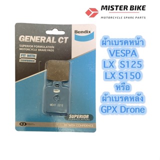 ผ้าเบรคหน้า VESPA LX S125 S150 / ผ้าเบรคหลัง GPX Drone ยี่ห้อ Bendix (MD41)