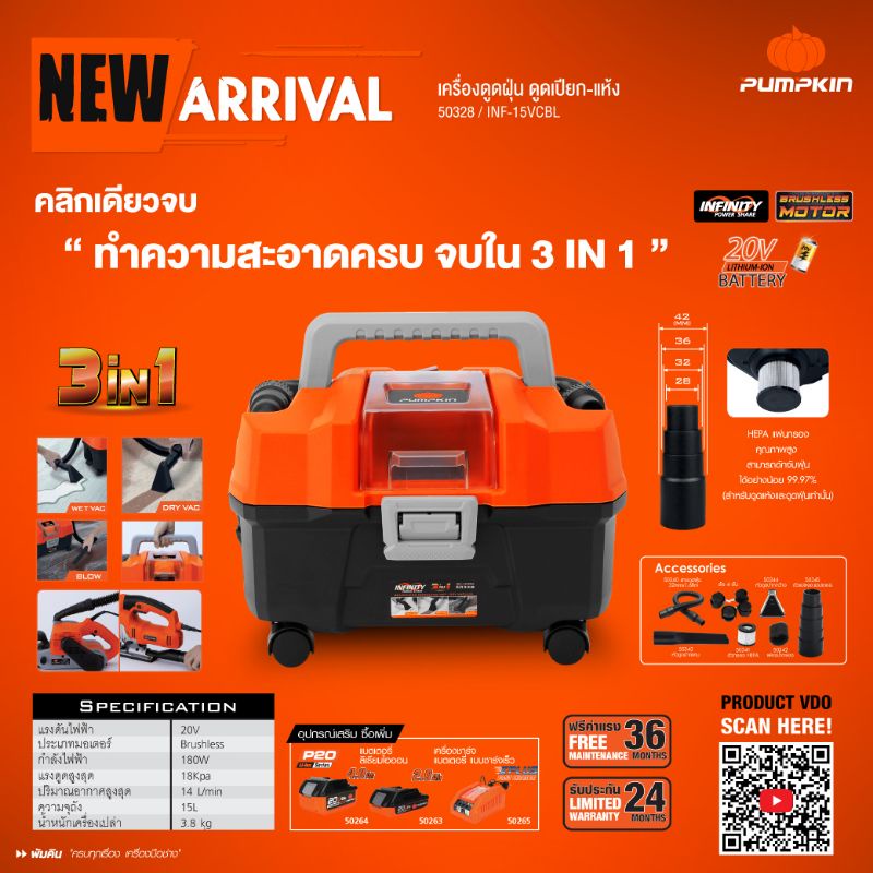 #เครื่องดูดฝุ่นพัมคิน
#เครื่องดูดฝุ่นพัมคินรุ่น50328
#พัมคินรุ่น50328
#พัมคินINF15VCBL
#พัมคิน3in1