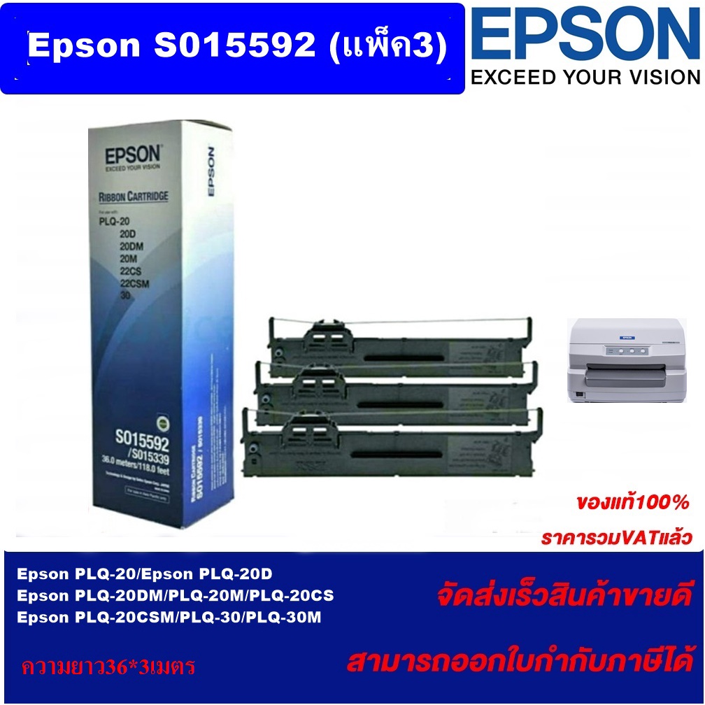ตลับผ้าหมึกของแท้ EPSON PLQ-20 SO15592(แพ็ค3) ราคาพิเศษ สำหรับ Epson PLQ-20/PLQ-20D/PLQ-20DM/PLQ-20M