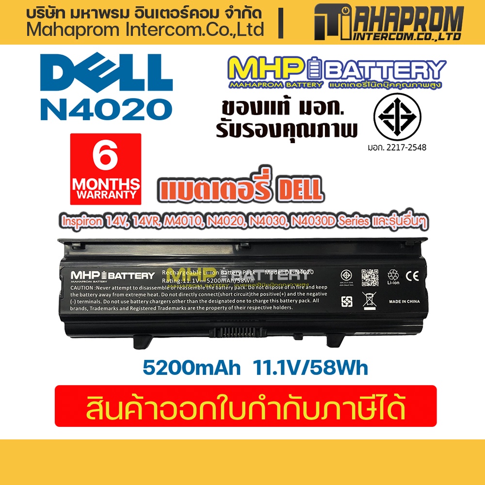 แบตเตอรี่ มาตรฐาน มอก. Dell Battery Notebook Inspiron N4020, N4030, 14V, 14VR, M4010, N4030D Series)