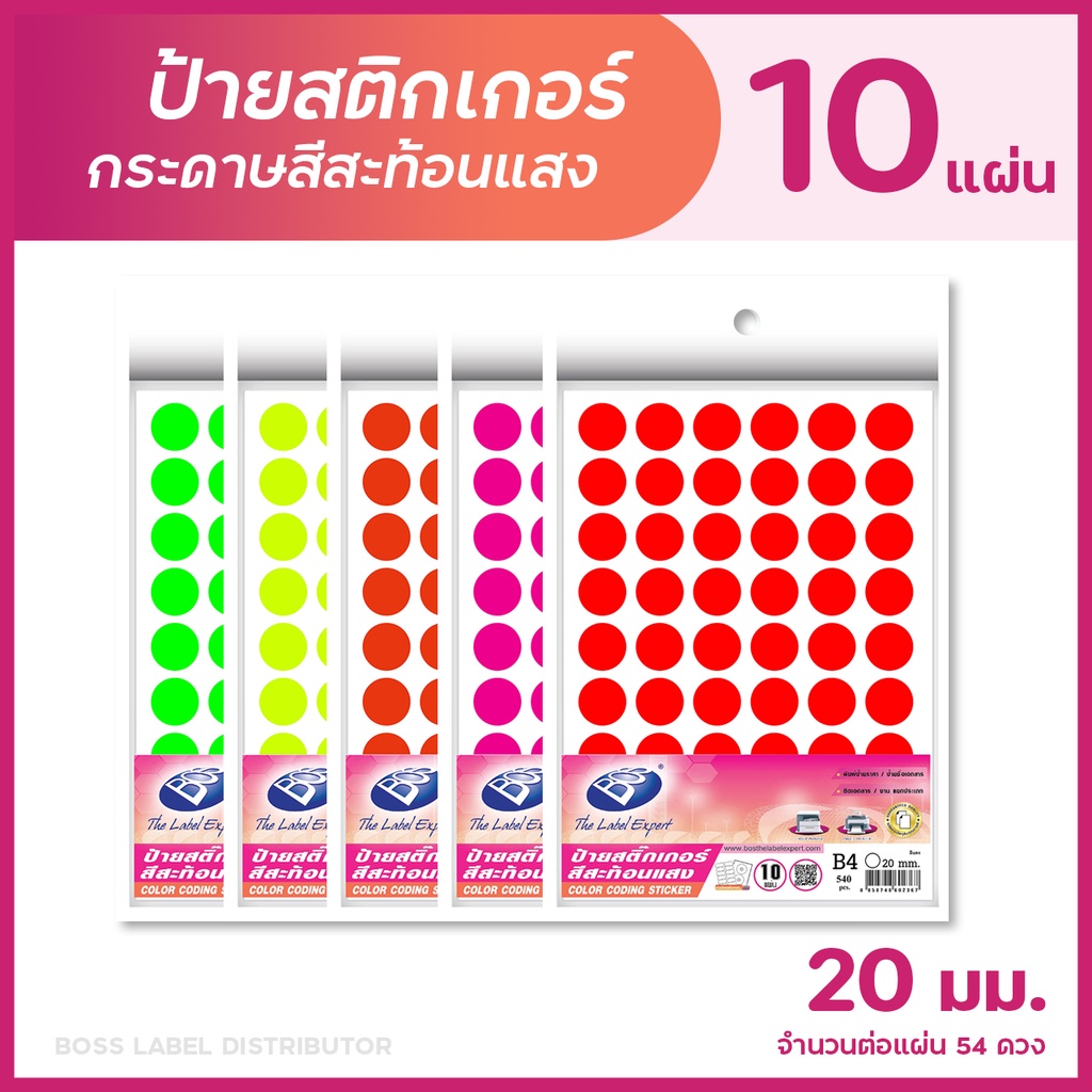BOS ป้ายสติกเกอร์กระดาษสีสะท้อนแสง วงกลมขนาด 20 มม. (แพ็ค 10 แผ่น) CODING FLUORESCENT LABEL STICKER
