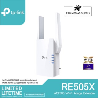 TP-Link RE505X AX1500 Wi-Fi Range Extender Wifi Amplifier Repeater อุปกรณ์ขยายสัญญาณ แรงเต็มสปีด กับเทคโนโลยี WiFi6