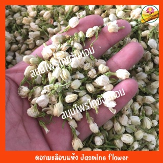 ชาดอกมะลิ ชามะลิ  ดอกมะลิ มะลิ jasmineflower tea ขนาด 100 กรัม