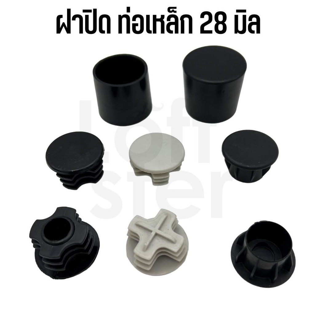 อะไหล่ท่อเหล็ก 28 มิล ขาท่อ, ฝาปิดท่อ