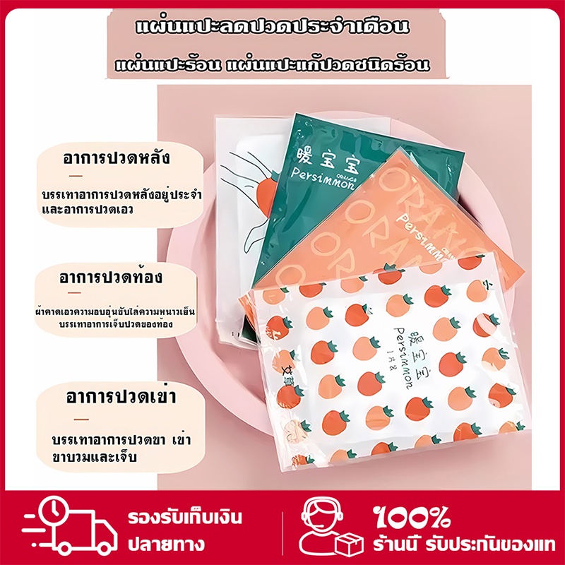 ⚡️Hotpack⚡️แผ่นแปะลดปวดประจำเดือน แผ่นแป ะแก้ปวด น่ารัก แผ่นร้อน ลายการ์ตูนให้ความร้อน  ความอบอุ่น หนา 1แผ่น
