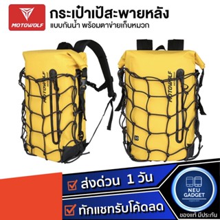 [ส่งด่วน1วัน❗️]MOTOWOLF MDL 0714 BACKPACK กระเป๋าเป้สะพายหลัง กระเป๋ากันน้ำ กระเป๋าเดินทาง กระเป๋ามอเตอร์ไซค์