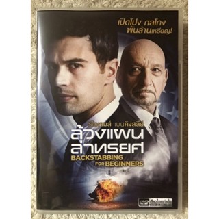 DVD Backstabbing For Beginners. ดีวีดี ล้วงแผนล่าทรยศ (แนวแอคชั่นสืบสวนระทึกจากเรื่องจริง)