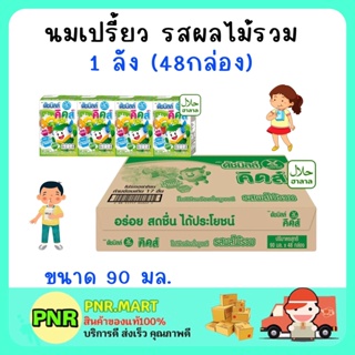 PNR.mart [1ลัง] ดัชมิลล์ คิดส์ นมเปรี้ยว รสผลไม้รวม นมสำหรับเด็กดื่ม นมโยเกิร์ต ฮาลาล dutch mill sour milk fruites kid