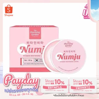 NUMJU Vitamin Whitening Lotion นัมจู โลชั่นวิตามินเกาหลีเข้มข้น 25-100 กรัม