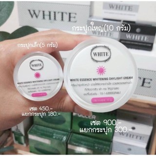 ครีมไวท์เอสเซนส์ ไวท์เทนนิ่ง เดย์ครีม (ไม่มีกล่อง) WHITENING DAY CREAM ขนาด12กรัม