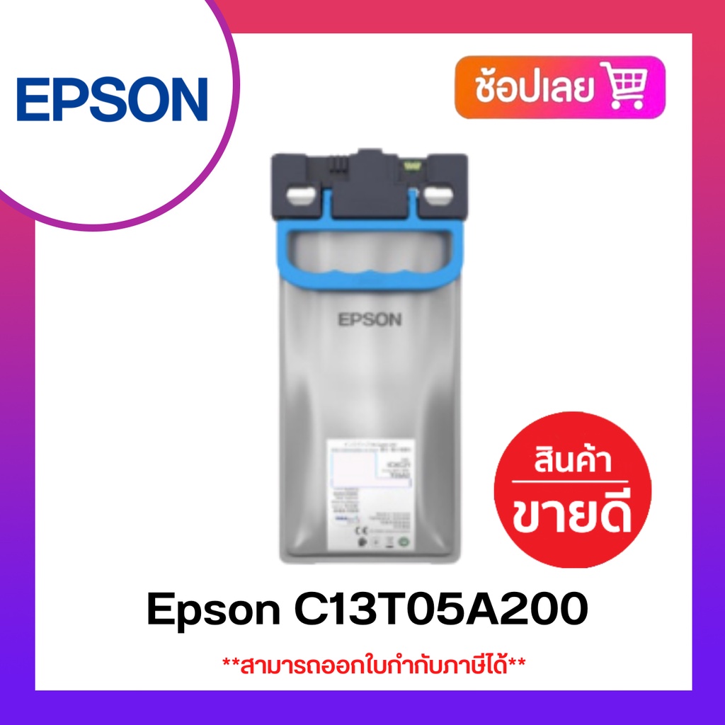 Epson C13T05A200 ตลับหมึกสีฟ้า (ของแท้)