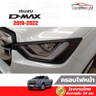 ครอบไฟหน้า คิ้วไฟหน้า กันรอยไฟหน้า ISUZU D-MAX 2019-2022 1คู่ งาน ABS คุณภาพดี โรงงานไทย ใส่ได้ทุกรุ่น