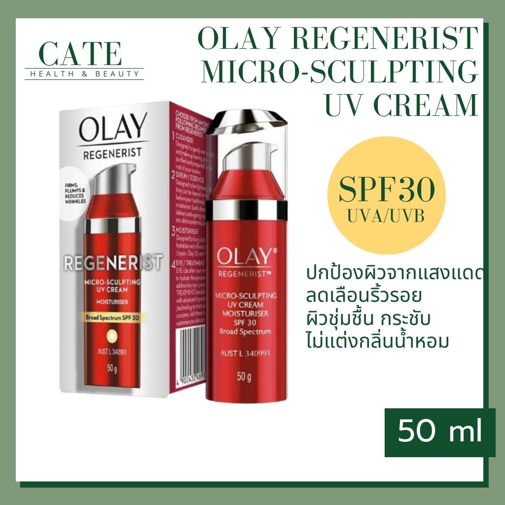 Olay Regenerist Micro-Sculpting UV Cream SPF30 โอเลย์ ครีมบำรุงผสมกันแดด 50 ml