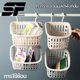 ตะกร้าใส่ของ ตะกร้าเก็บของมัลติฟังก์ชั่น ตะกร้าแขวน วางซ้อนกันได้ ที่เก็บของในห้องน้ํา ที่เก็บของในครัว มี 2 ขนาด