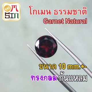 💎❤️A281 10 มิล 1 เม็ด กลม โกเมน พลอย สีแดง Garnet Natural พลอยดิบ ไม่เผา ธรรมชาติแท้ 100%